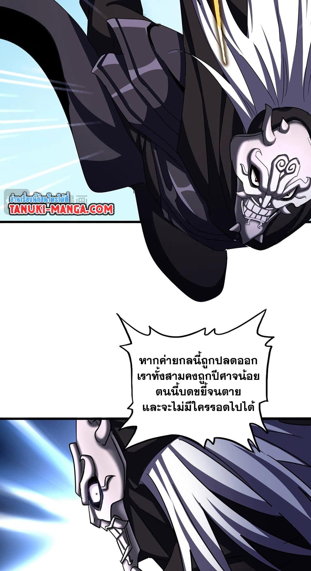 Magic Emperor ราชาจอมเวทย์ ตอนที่ 527 หน้า 31