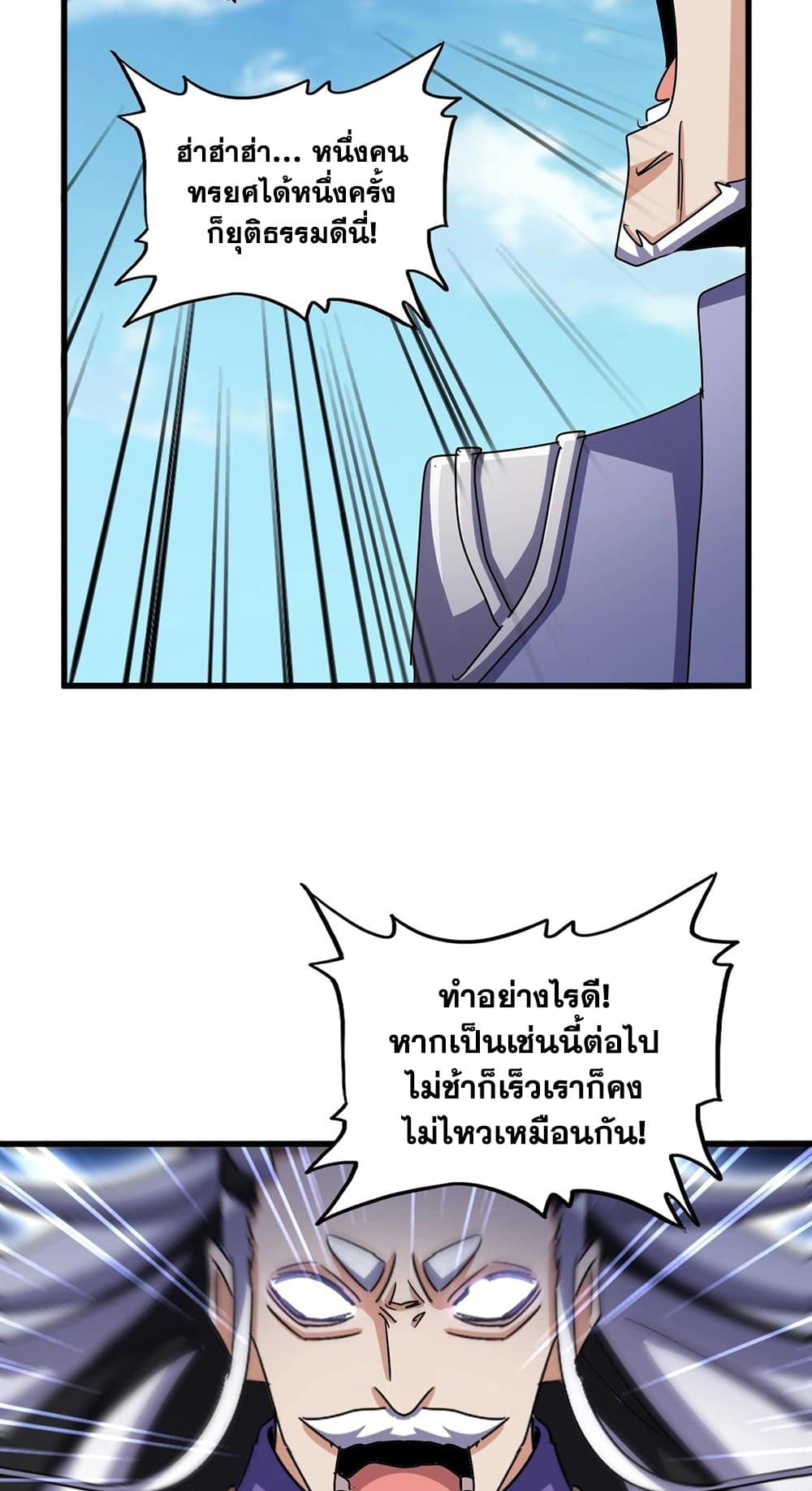 Magic Emperor ราชาจอมเวทย์ ตอนที่ 527 หน้า 33