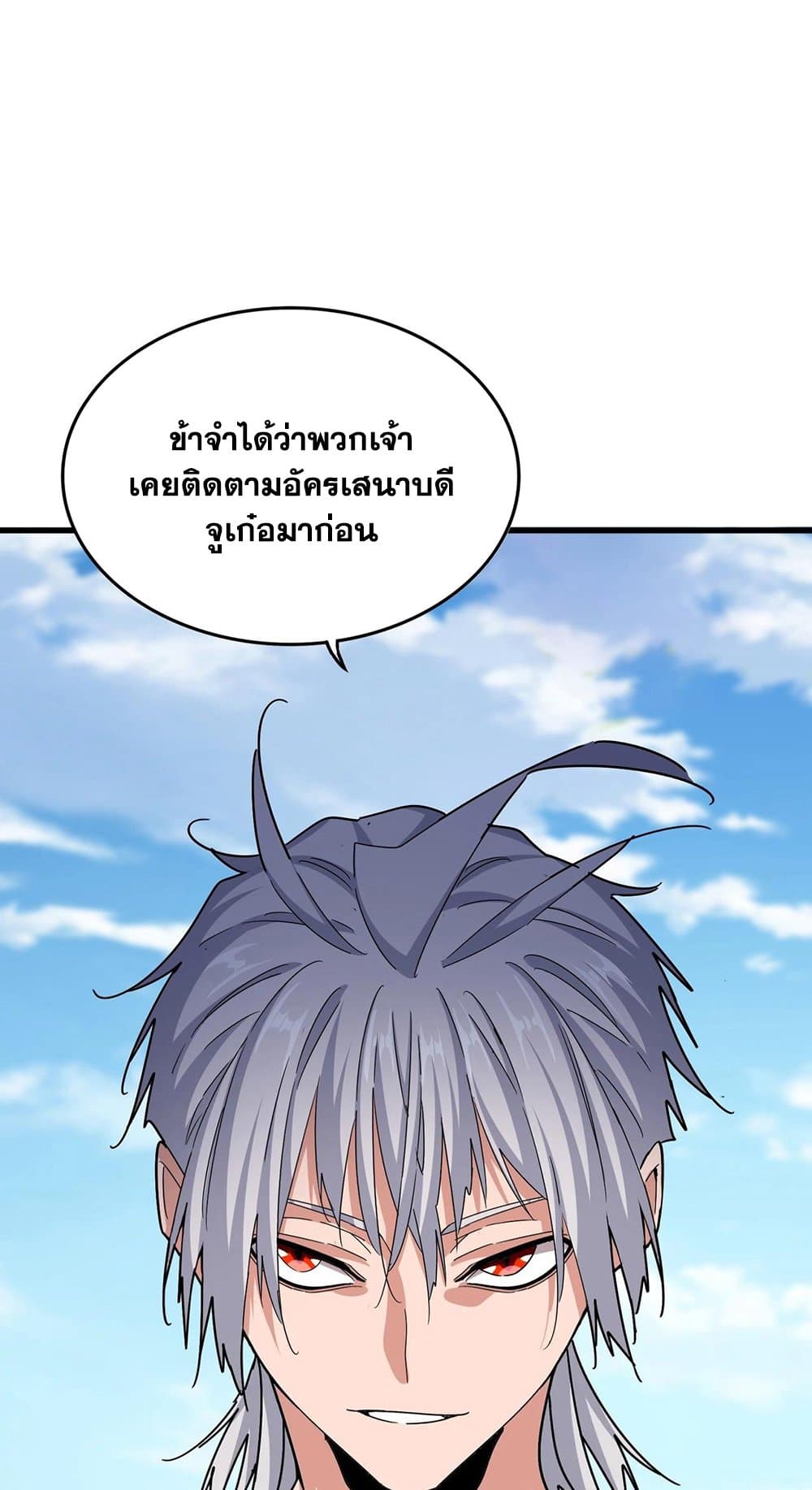 Magic Emperor ราชาจอมเวทย์ ตอนที่ 527 หน้า 35