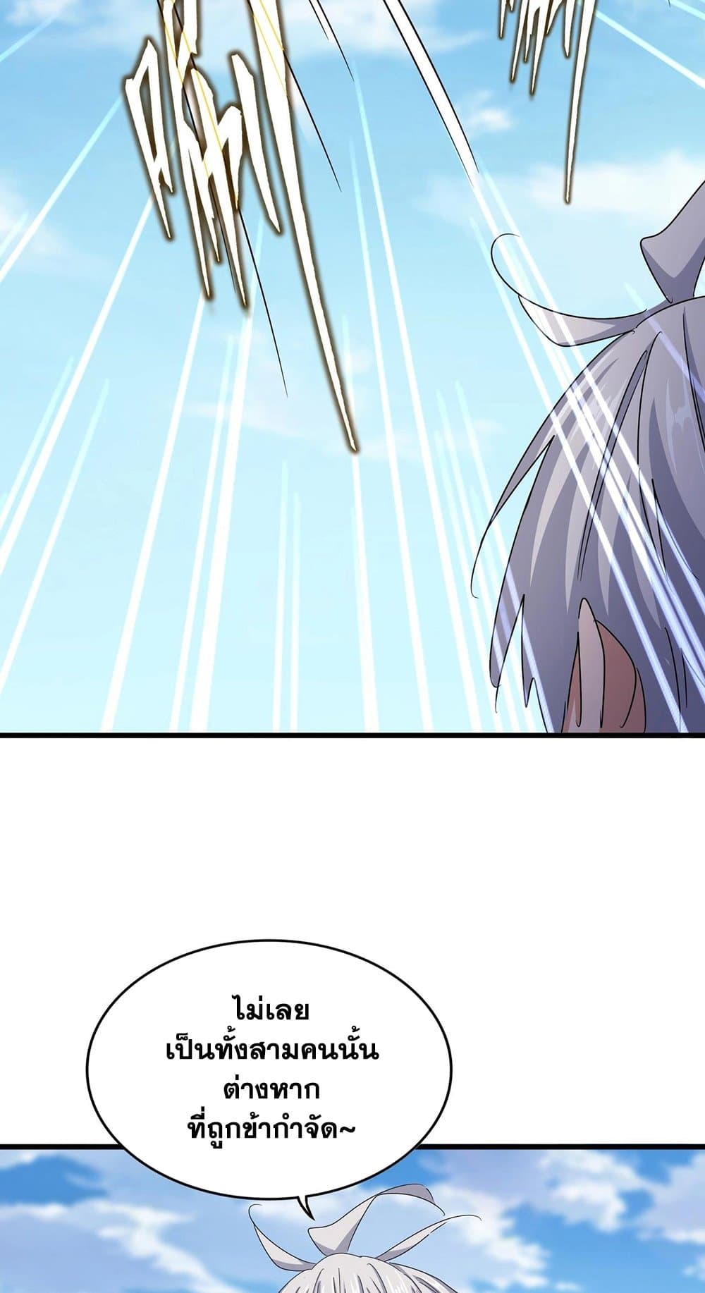 Magic Emperor ราชาจอมเวทย์ ตอนที่ 527 หน้า 37