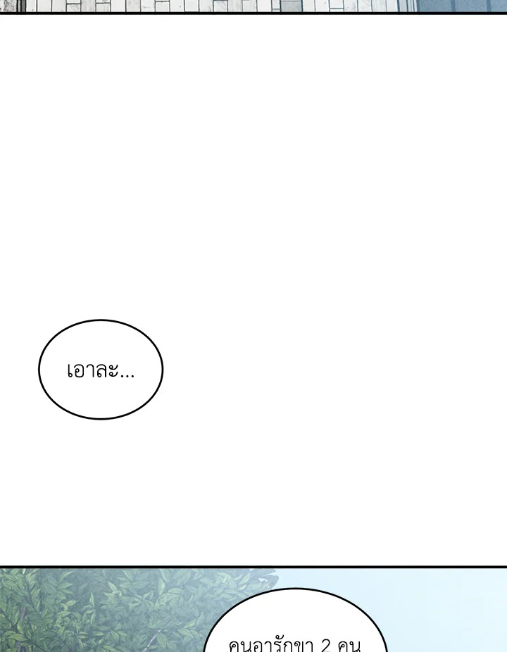 Legendary Youngest Son of the Marquis House ตอนที่ 52 หน้า 70