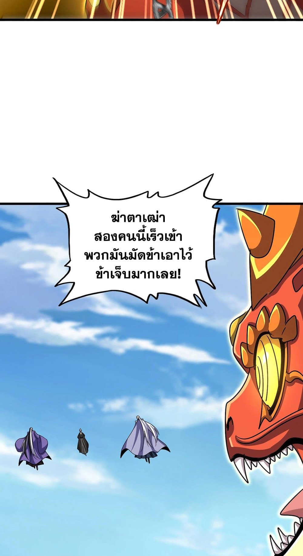 Magic Emperor ราชาจอมเวทย์ ตอนที่ 527 หน้า 40