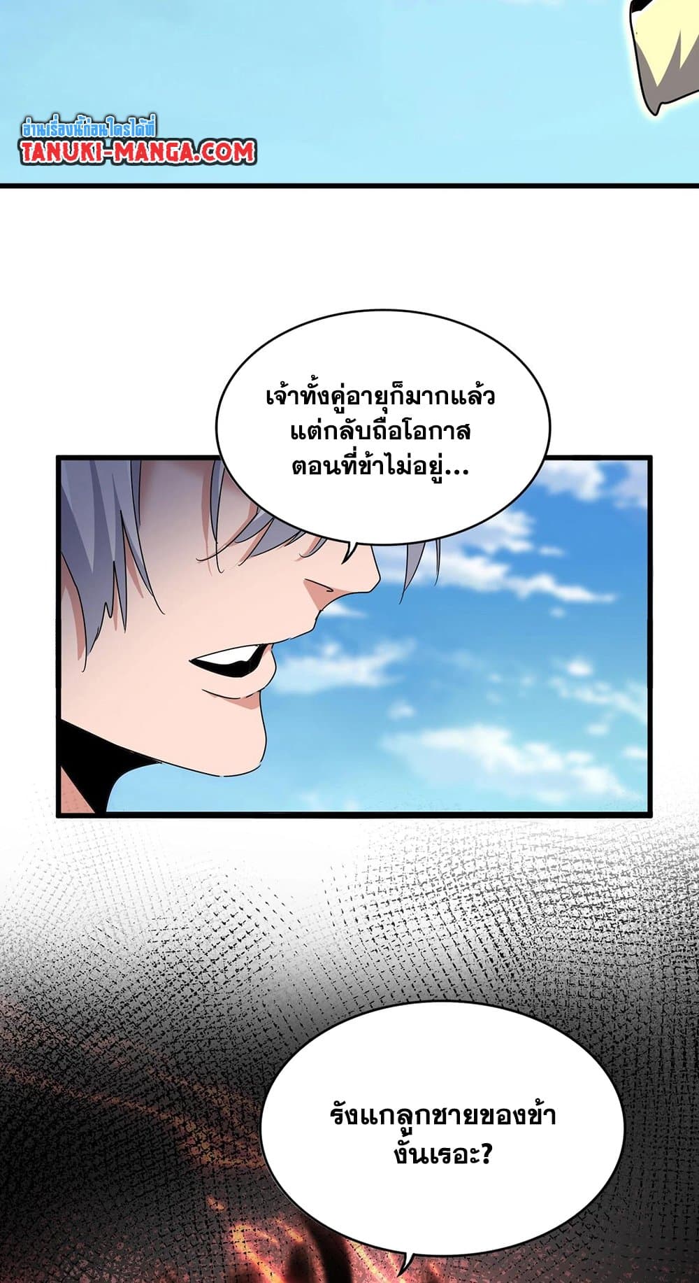 Magic Emperor ราชาจอมเวทย์ ตอนที่ 527 หน้า 41