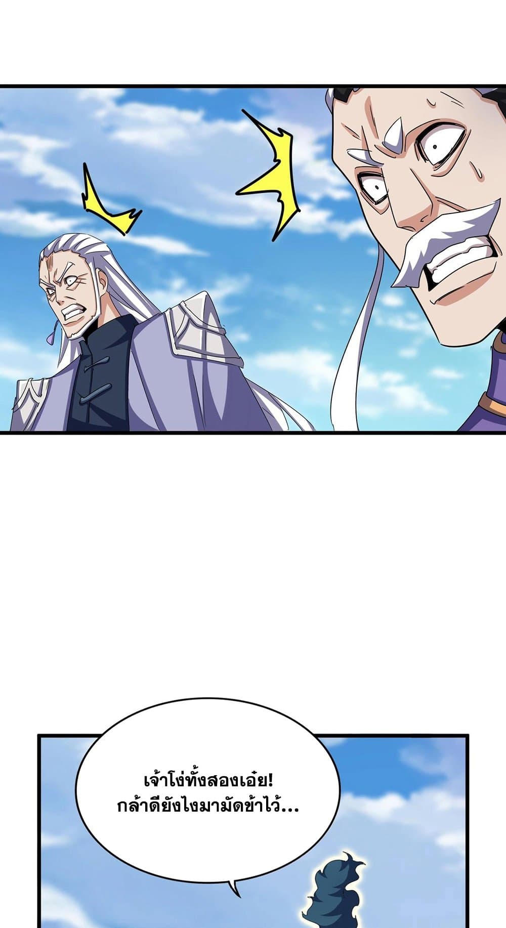 Magic Emperor ราชาจอมเวทย์ ตอนที่ 527 หน้า 43