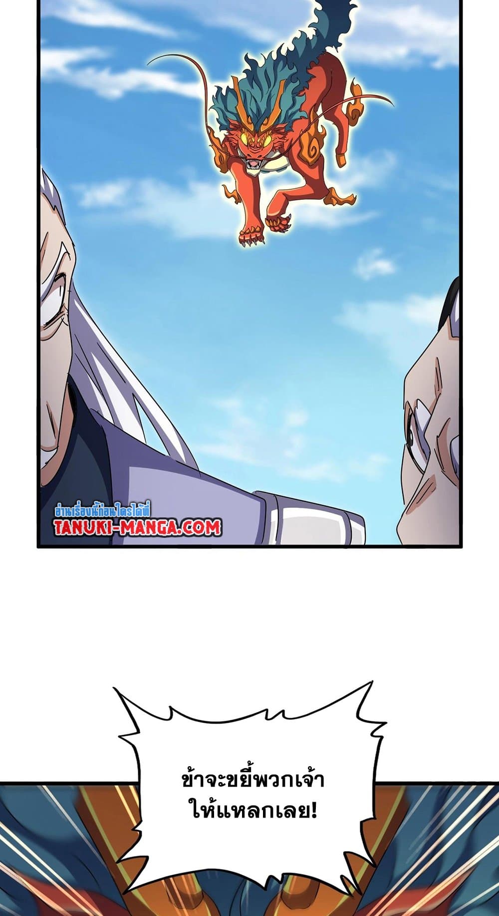 Magic Emperor ราชาจอมเวทย์ ตอนที่ 527 หน้า 44