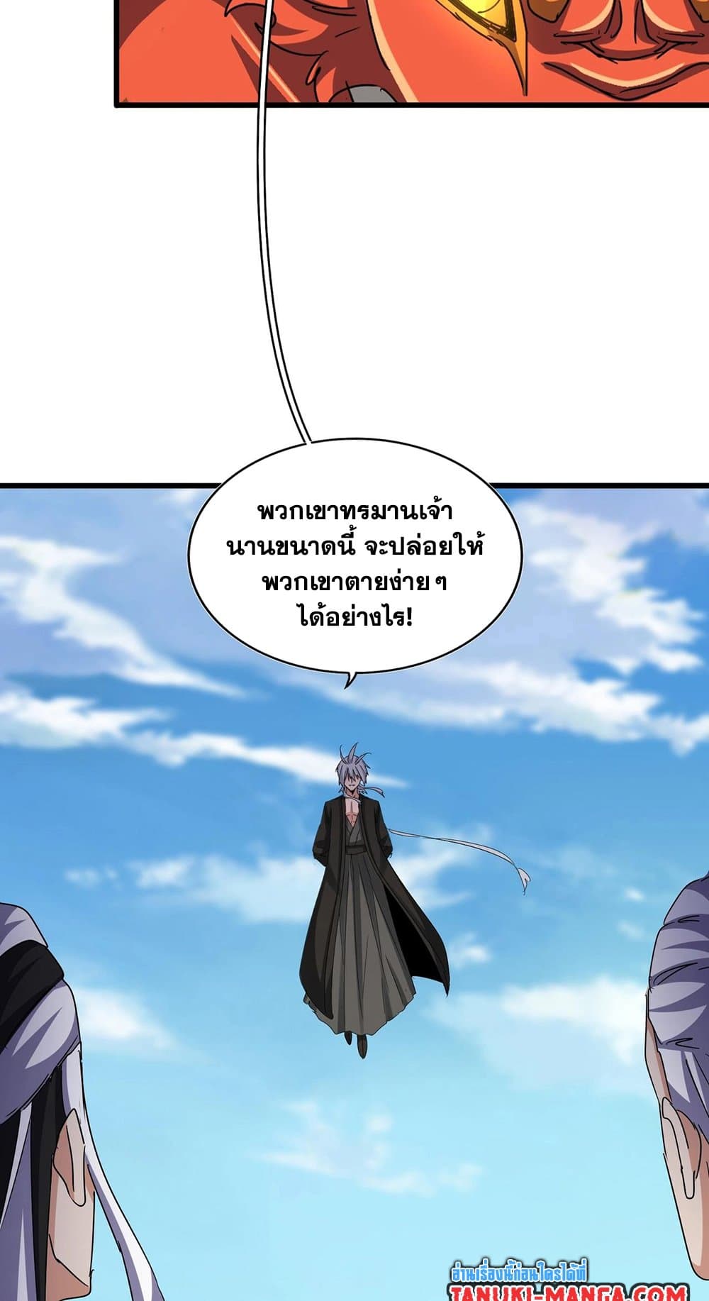 Magic Emperor ราชาจอมเวทย์ ตอนที่ 527 หน้า 46