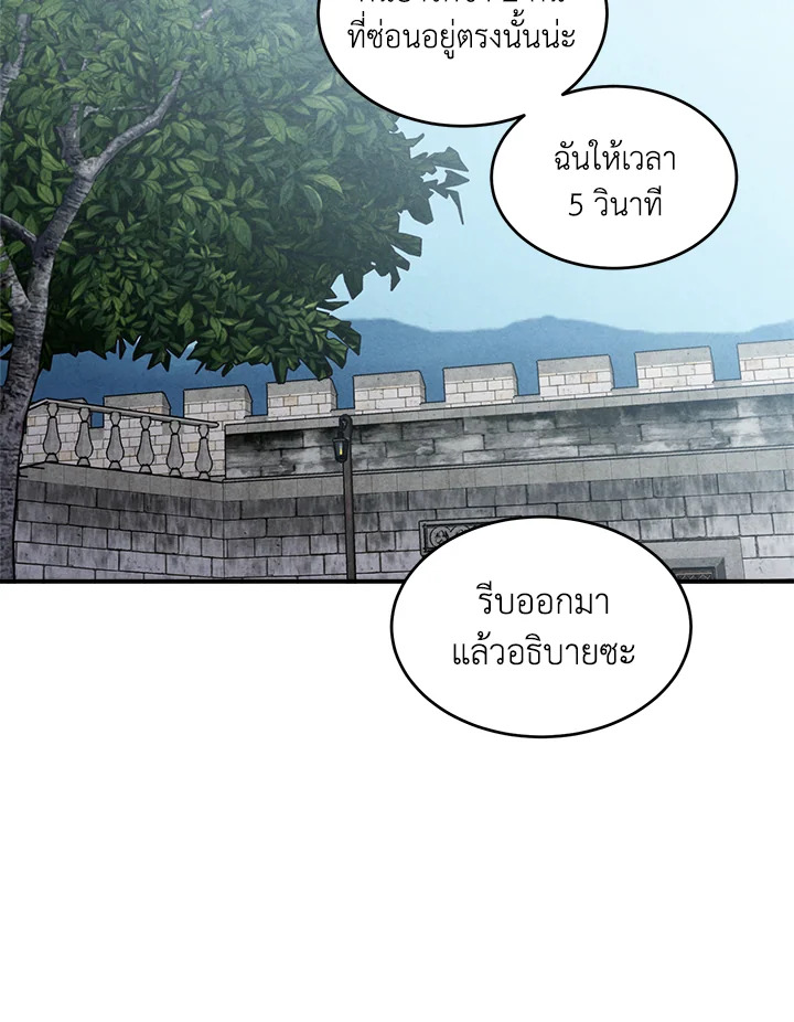 Legendary Youngest Son of the Marquis House ตอนที่ 52 หน้า 71