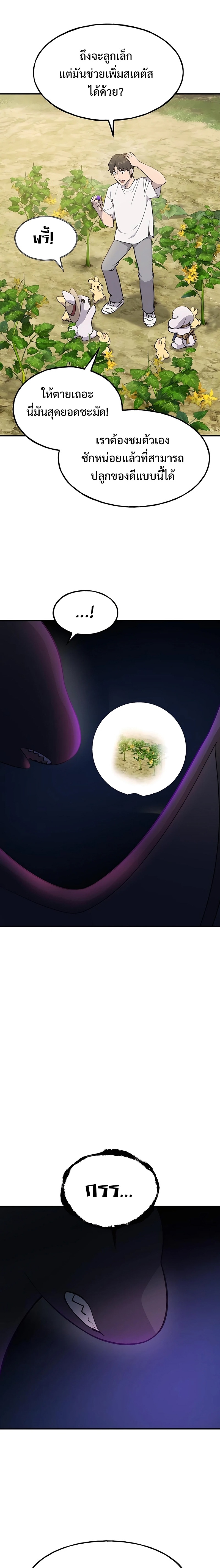 Solo Farming In The Tower ตอนที่ 5 หน้า 26