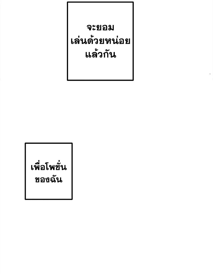 Legendary Youngest Son of the Marquis House ตอนที่ 52 หน้า 76