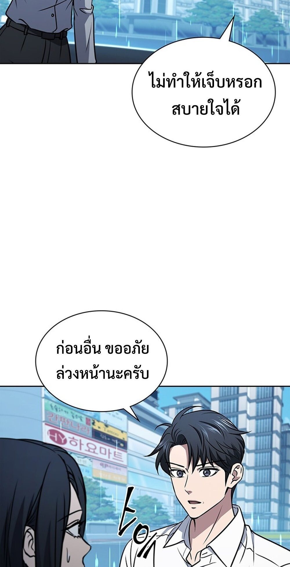 How to Survive Restructuring วิธีเอาตัวรอดจากการปรับโครงสร้าง ตอนที่ 52 หน้า 81