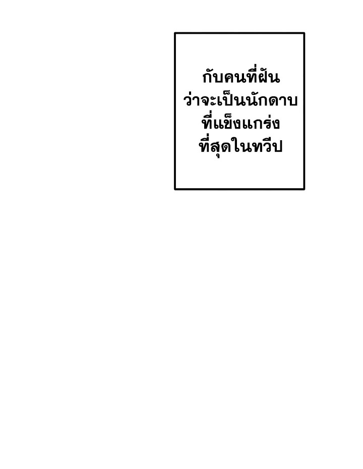 Legendary Youngest Son of the Marquis House ตอนที่ 52 หน้า 77