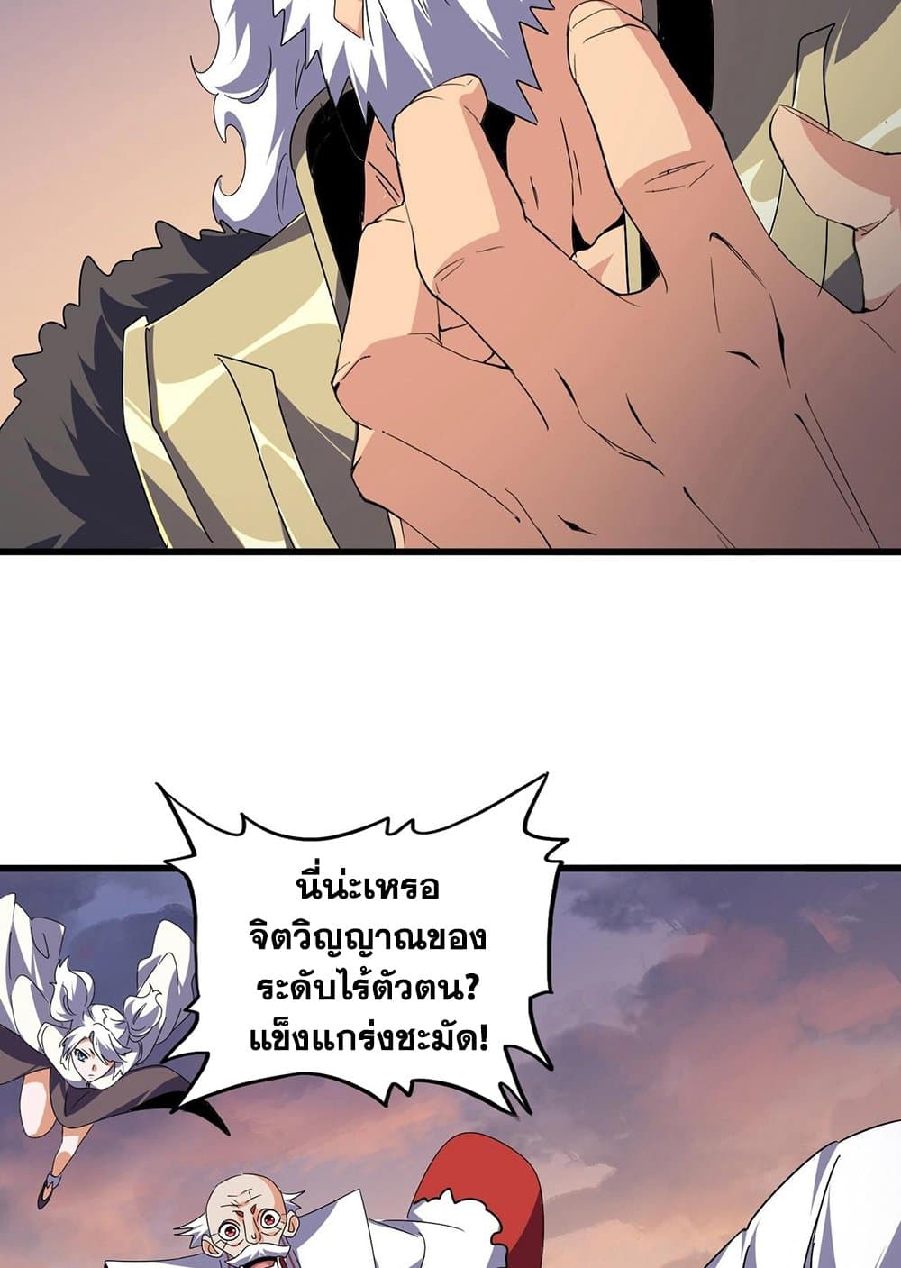 Magic Emperor ราชาจอมเวทย์ ตอนที่ 528 หน้า 12