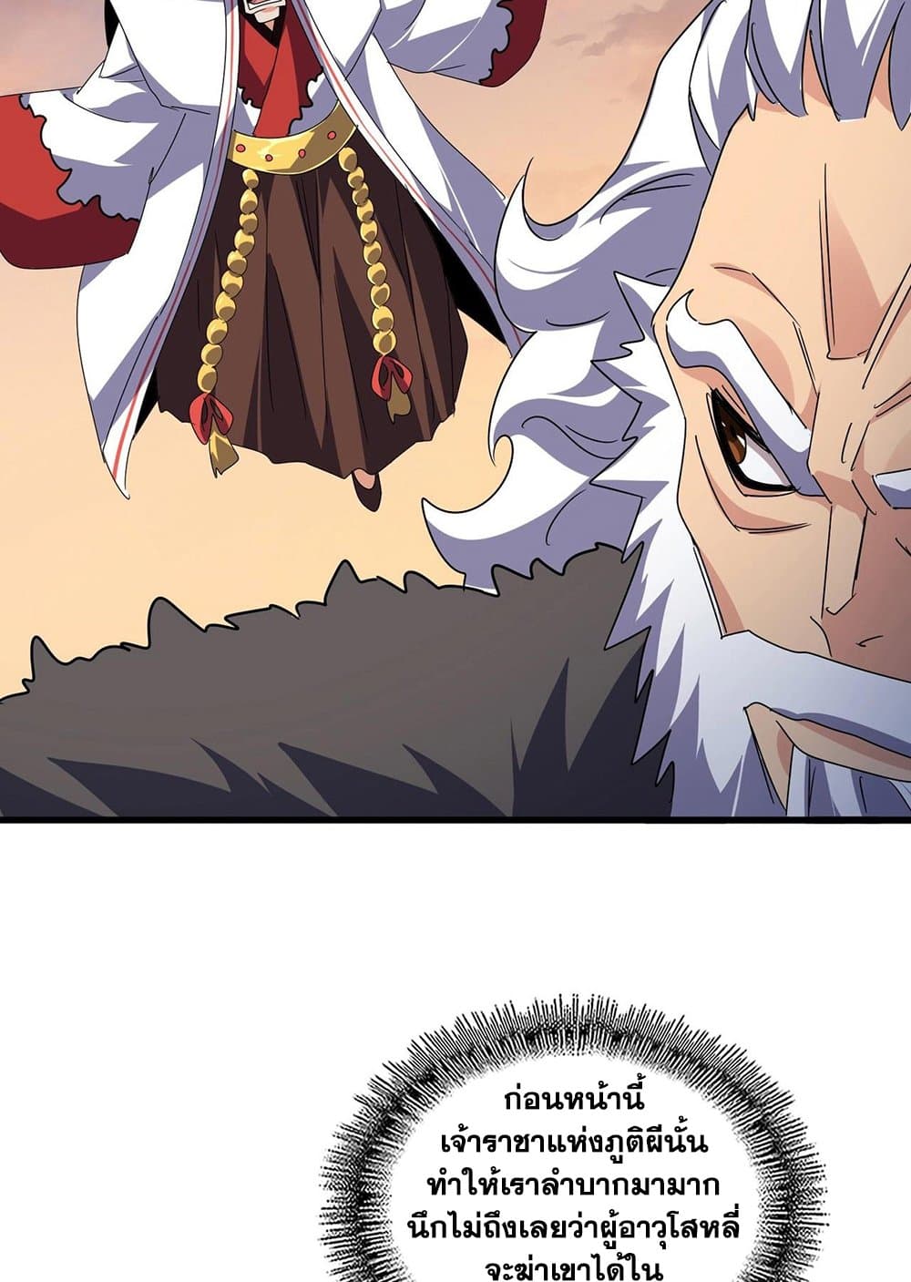 Magic Emperor ราชาจอมเวทย์ ตอนที่ 528 หน้า 13