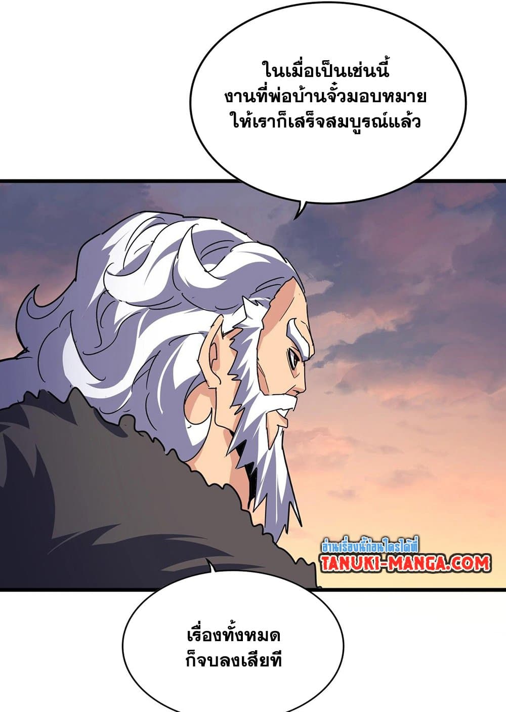 Magic Emperor ราชาจอมเวทย์ ตอนที่ 528 หน้า 15