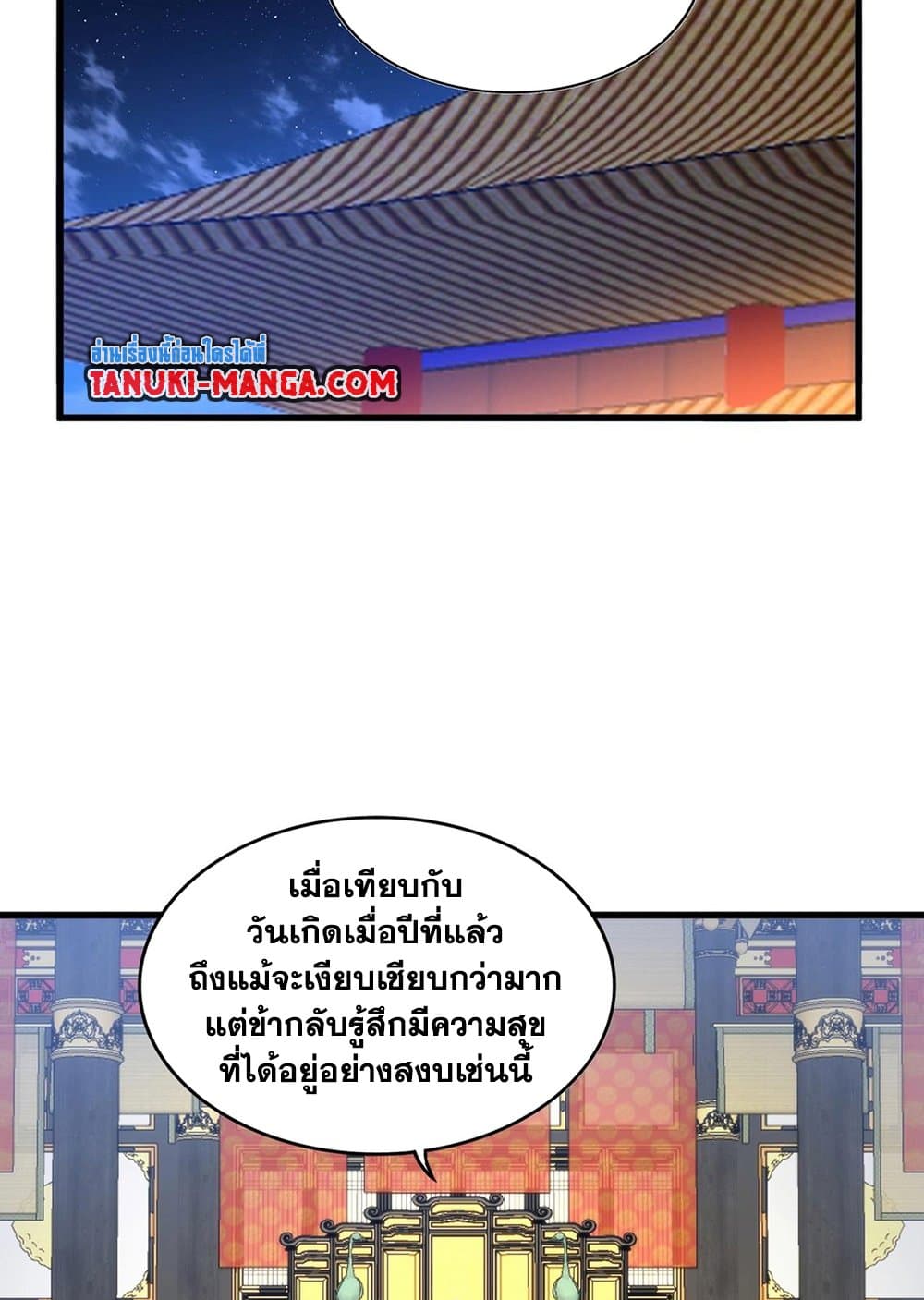 Magic Emperor ราชาจอมเวทย์ ตอนที่ 528 หน้า 20