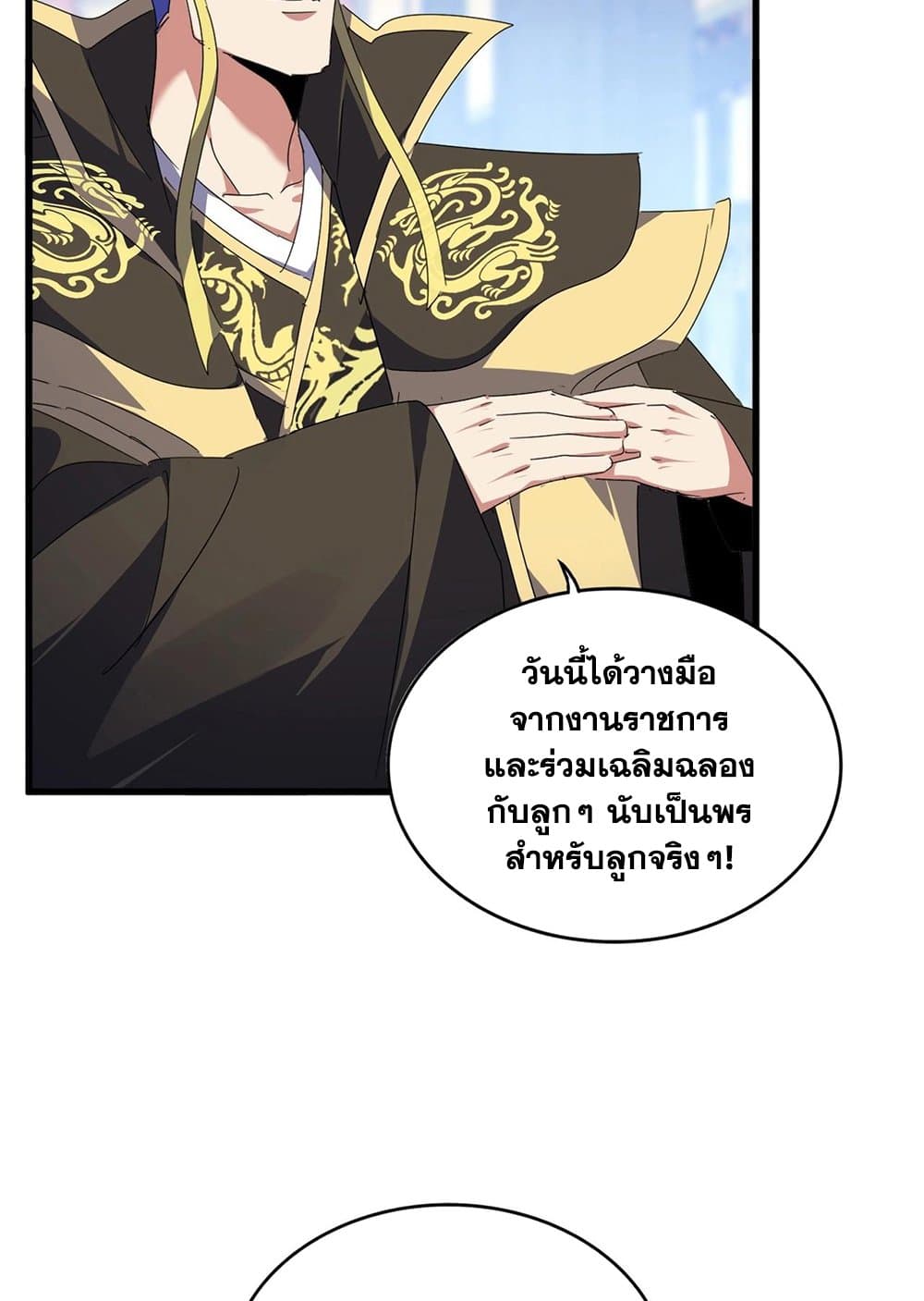 Magic Emperor ราชาจอมเวทย์ ตอนที่ 528 หน้า 23