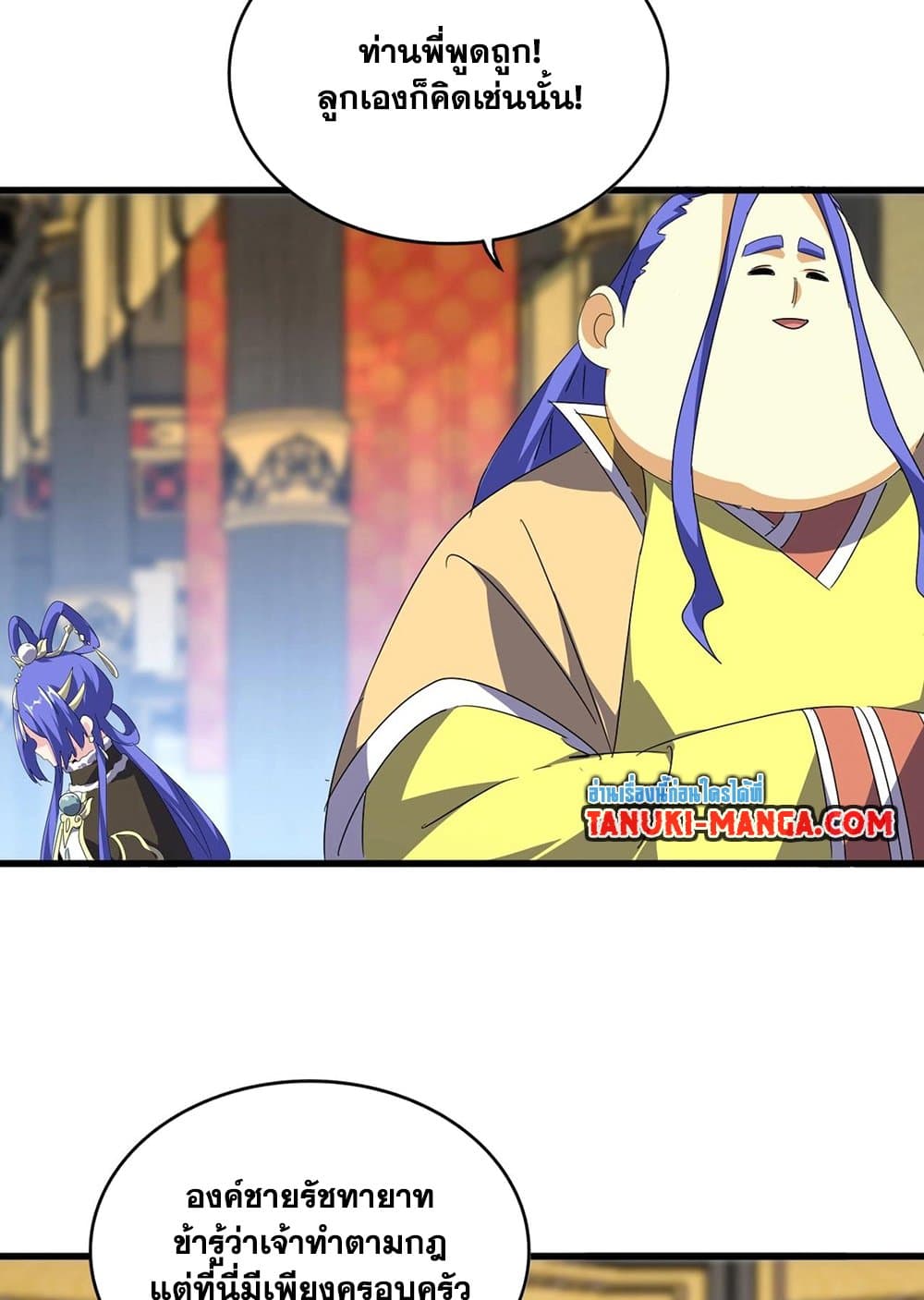Magic Emperor ราชาจอมเวทย์ ตอนที่ 528 หน้า 24