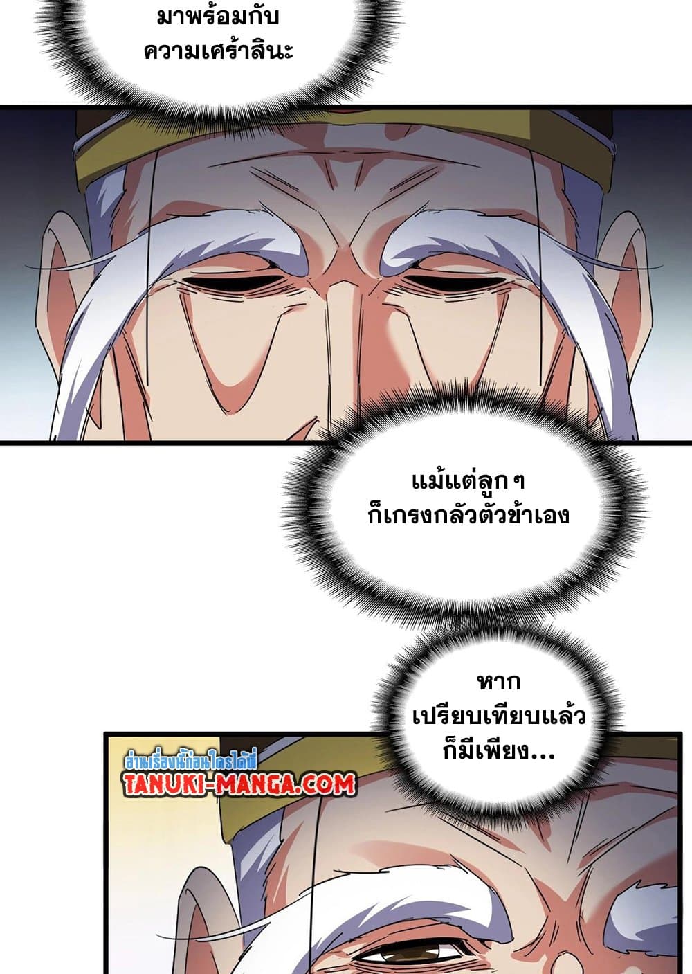 Magic Emperor ราชาจอมเวทย์ ตอนที่ 528 หน้า 27