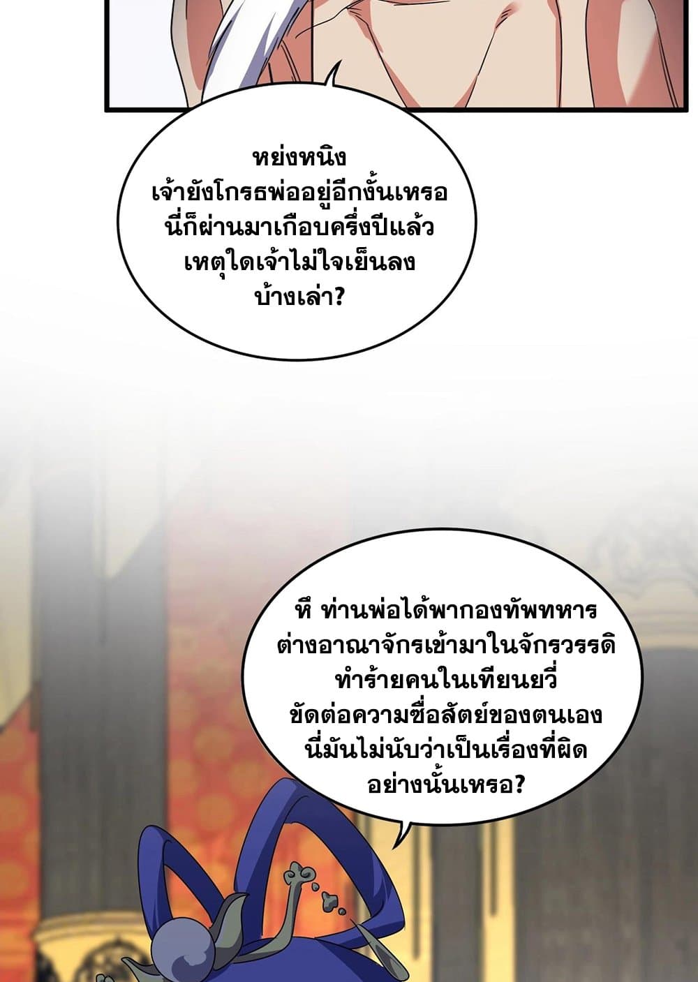 Magic Emperor ราชาจอมเวทย์ ตอนที่ 528 หน้า 28