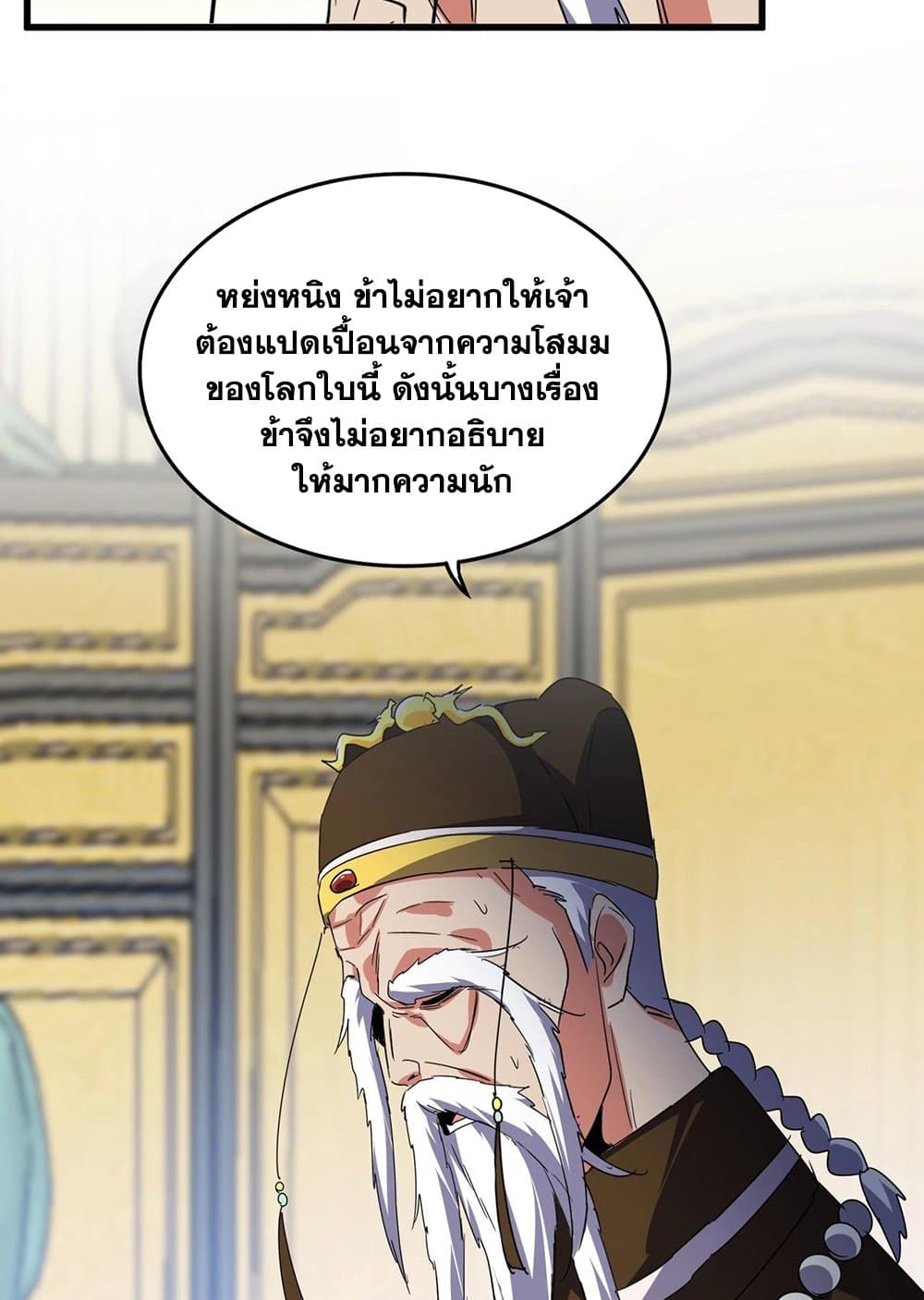 Magic Emperor ราชาจอมเวทย์ ตอนที่ 528 หน้า 30