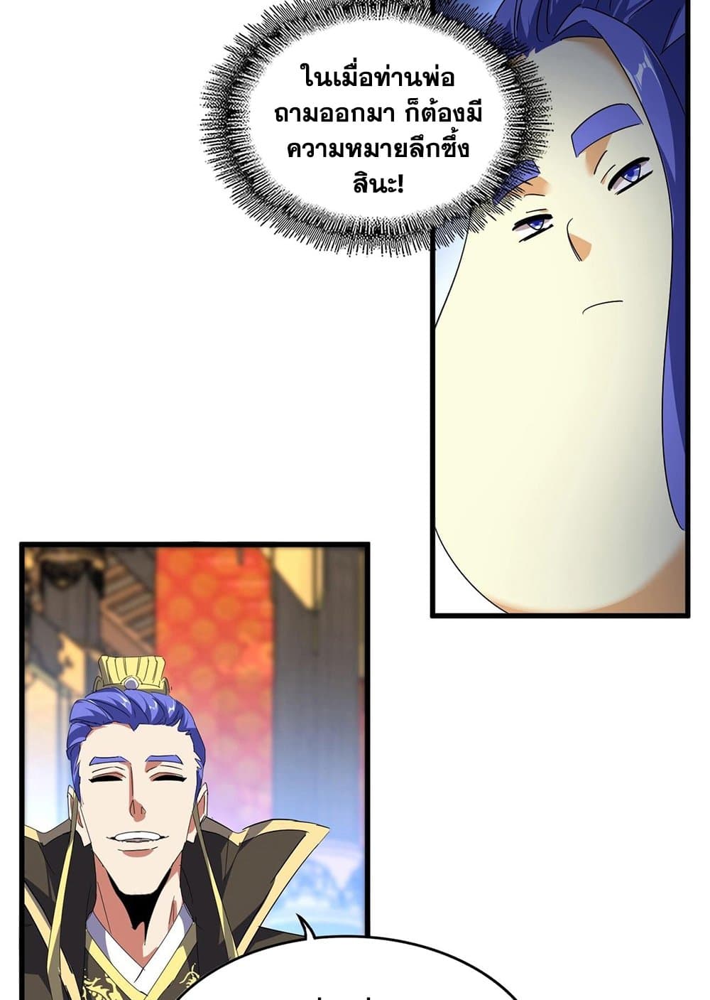 Magic Emperor ราชาจอมเวทย์ ตอนที่ 528 หน้า 35