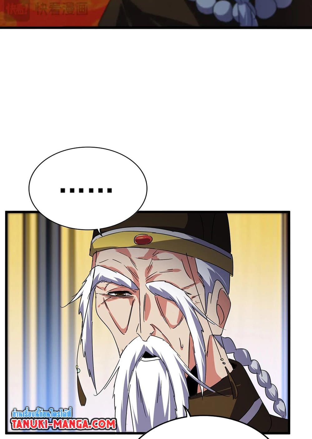 Magic Emperor ราชาจอมเวทย์ ตอนที่ 528 หน้า 38