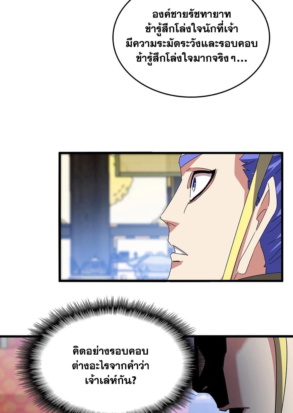 Magic Emperor ราชาจอมเวทย์ ตอนที่ 528 หน้า 39