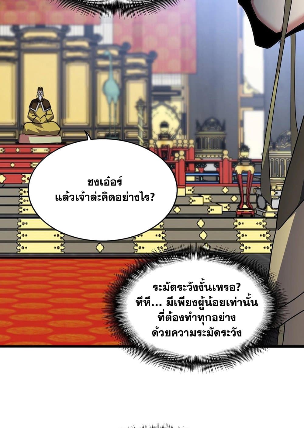 Magic Emperor ราชาจอมเวทย์ ตอนที่ 528 หน้า 40