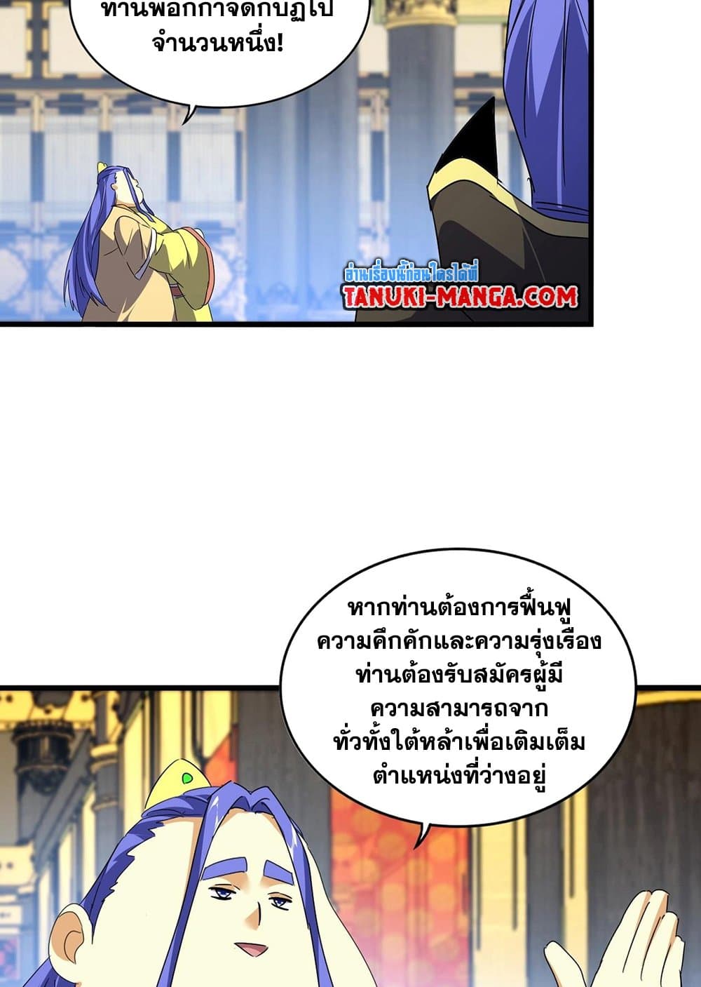 Magic Emperor ราชาจอมเวทย์ ตอนที่ 528 หน้า 42