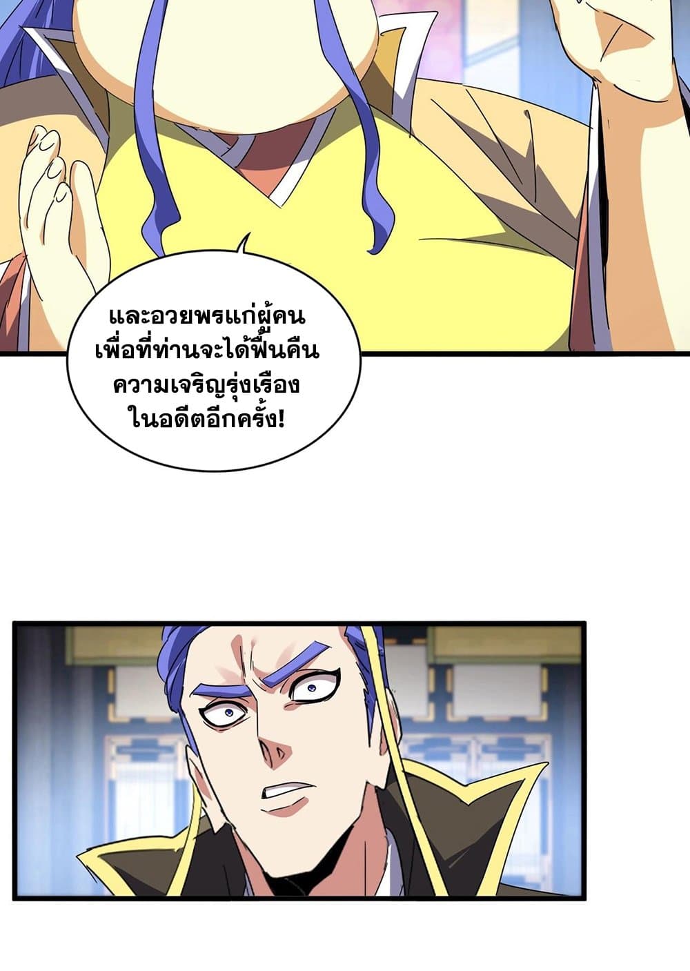Magic Emperor ราชาจอมเวทย์ ตอนที่ 528 หน้า 43