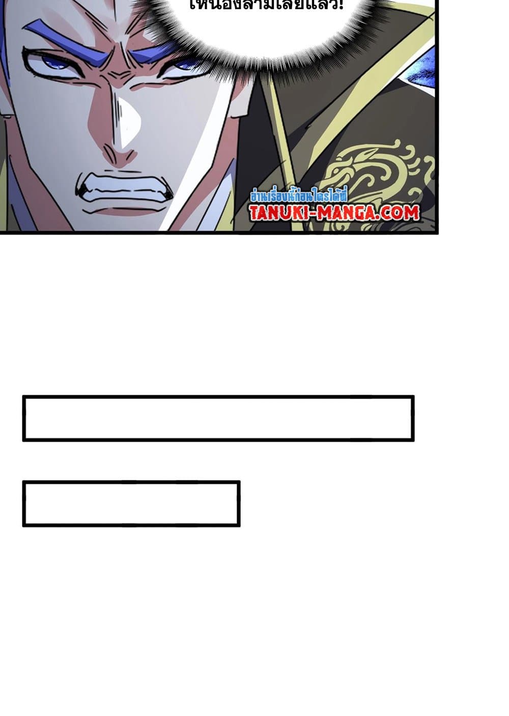 Magic Emperor ราชาจอมเวทย์ ตอนที่ 528 หน้า 45