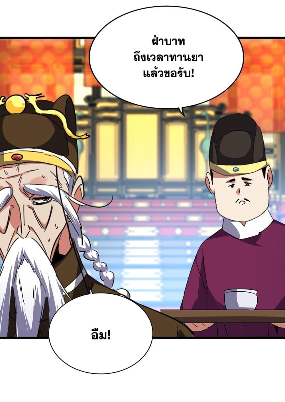 Magic Emperor ราชาจอมเวทย์ ตอนที่ 528 หน้า 50