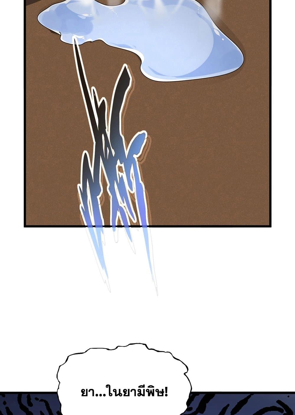 Magic Emperor ราชาจอมเวทย์ ตอนที่ 528 หน้า 55