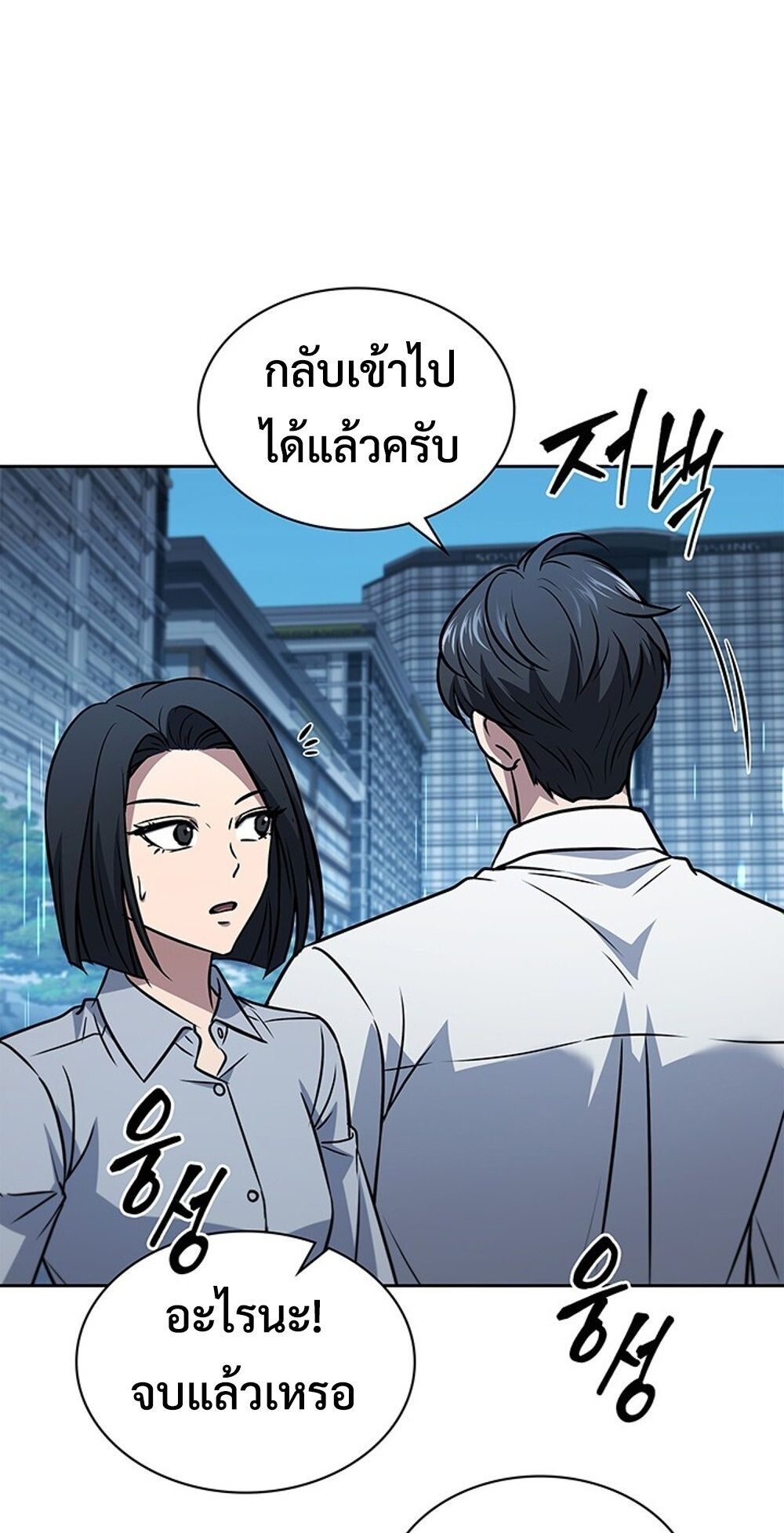 How to Survive Restructuring วิธีเอาตัวรอดจากการปรับโครงสร้าง ตอนที่ 52 หน้า 87