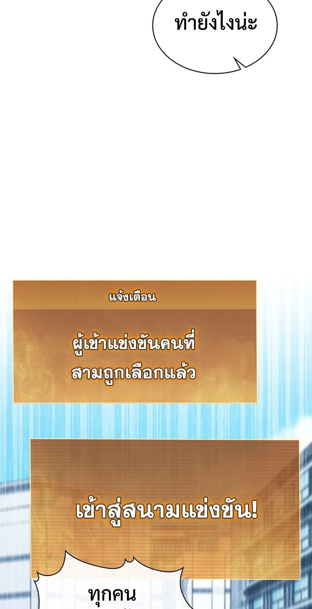 How to Survive Restructuring วิธีเอาตัวรอดจากการปรับโครงสร้าง ตอนที่ 52 หน้า 88