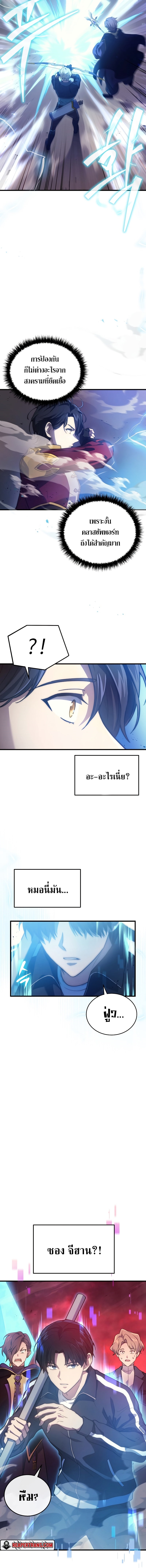 The Martial God Who Regressed Back to Level 2 ตอนที่ 5 หน้า 11