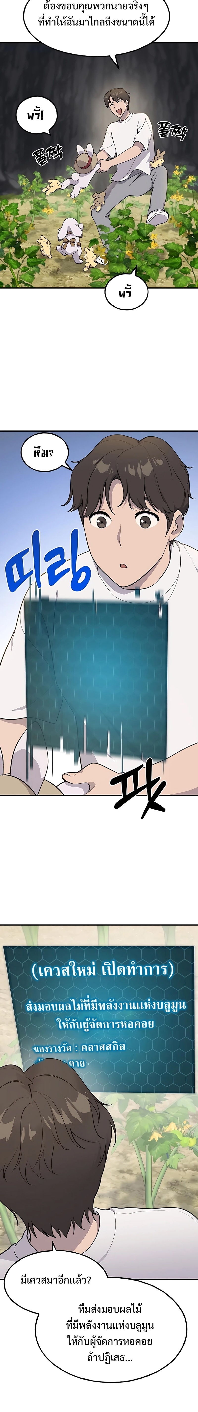 Solo Farming In The Tower ตอนที่ 5 หน้า 27