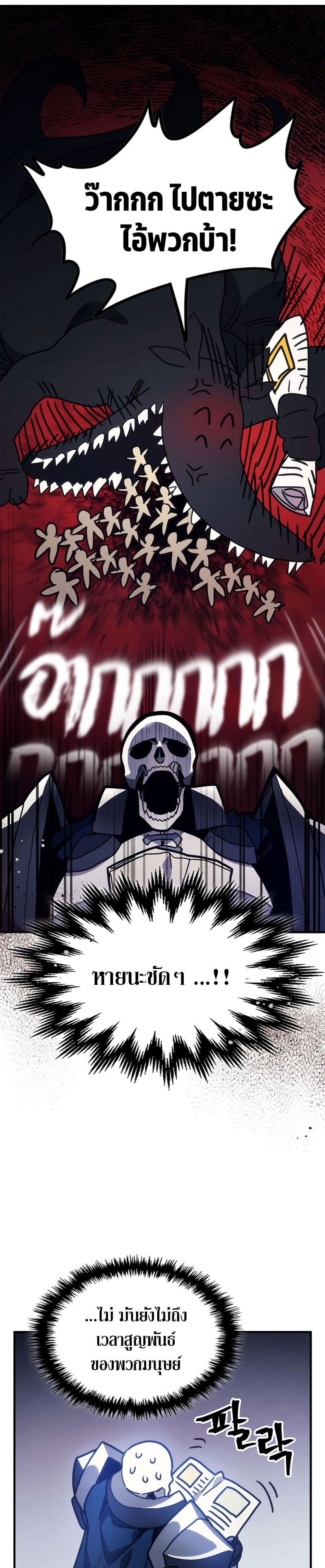 Mr Devourer Please Act Like a Final Boss ทำตัวให้สมกับเป็นมอนสเตอร์บอสหน่อยสิ คุณสวอลโลว์! ตอนที่ 5 หน้า 29