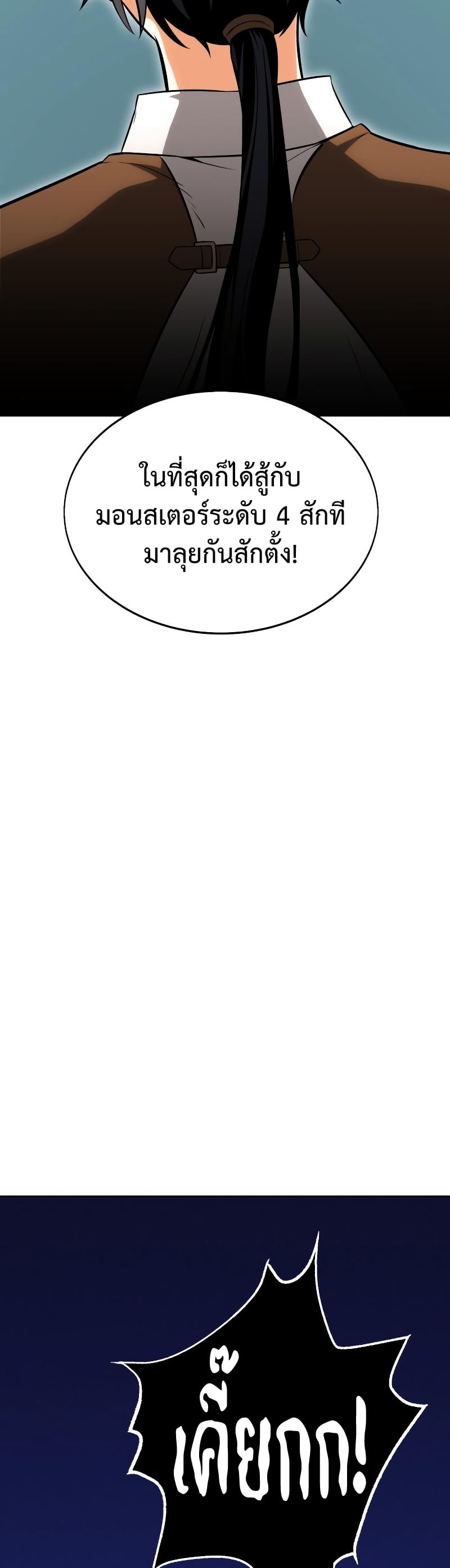 I Killed an Academy Player เมื่อผมอยากฆ่าเพลเยอร์ ตอนที่ 5 หน้า 29