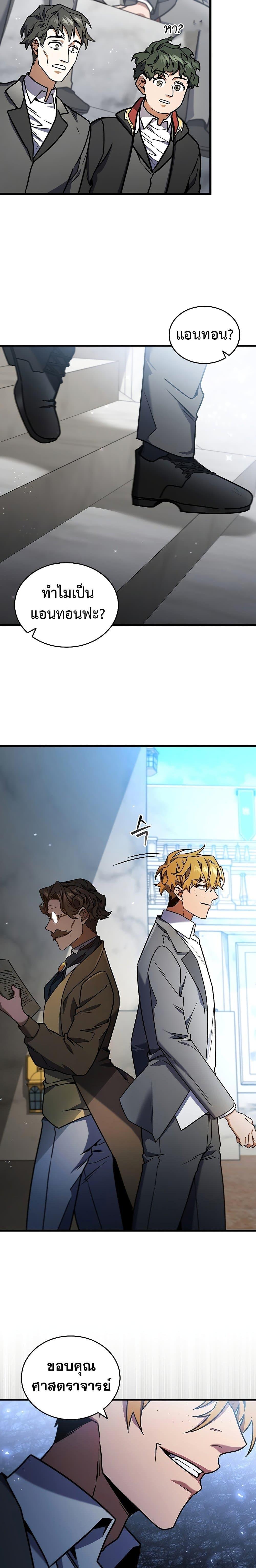 Dragon-Devouring Mage ย้อนเวลาจอมเวทย์กลืนมังกร ตอนที่ 5 หน้า 30