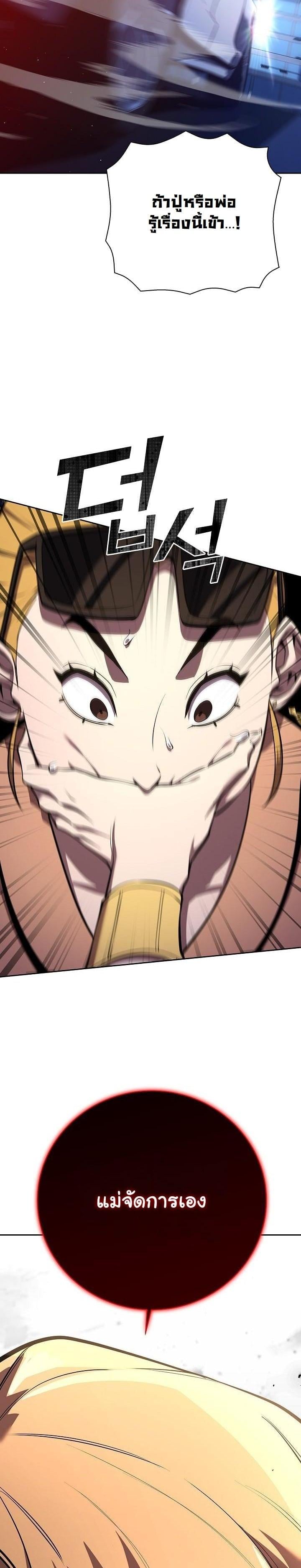 The Sword God from a Ruined World เทพดาบผู้รอดจากโลกที่ล่มสลาย ตอนที่ 5 หน้า 30