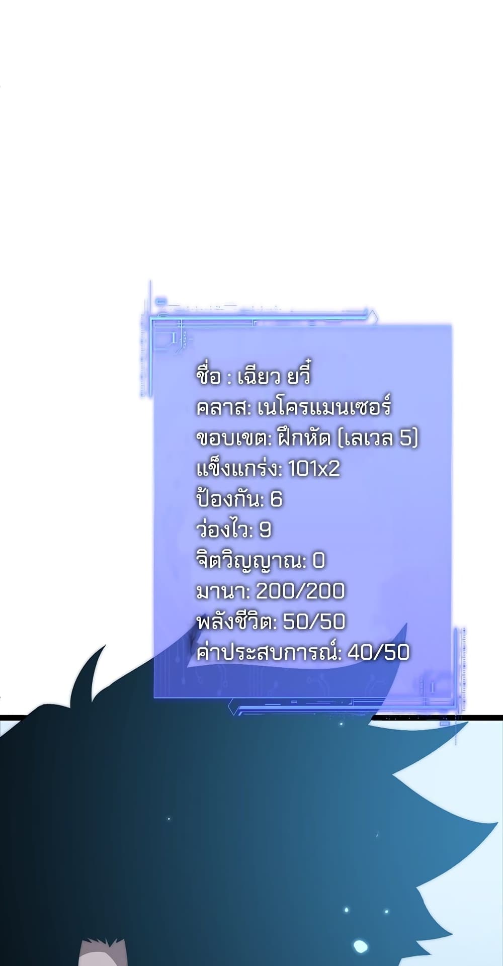 Maxed Strength Necromancer เนโครแมนเซอร์ ผู้ไร้เทียมทาน ตอนที่ 5 หน้า 30