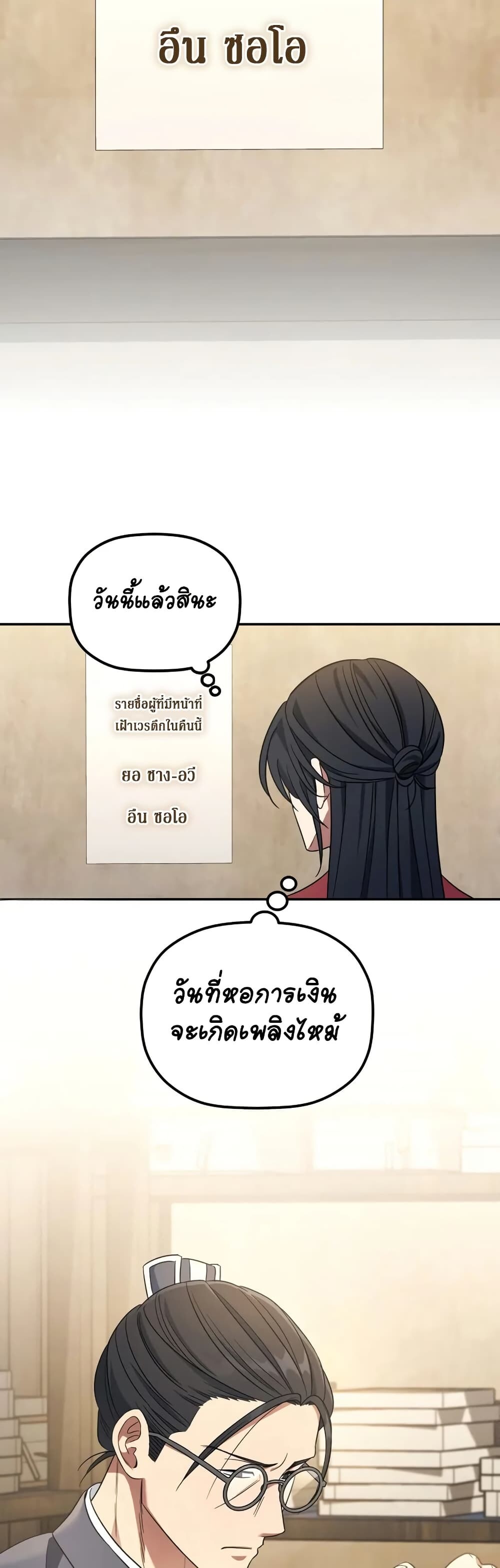 The Youngest Son of the Eunhae Sangdan บุตรชายคนสุดท้องแห่งหอการค้าอึนเฮ ตอนที่ 5 หน้า 30