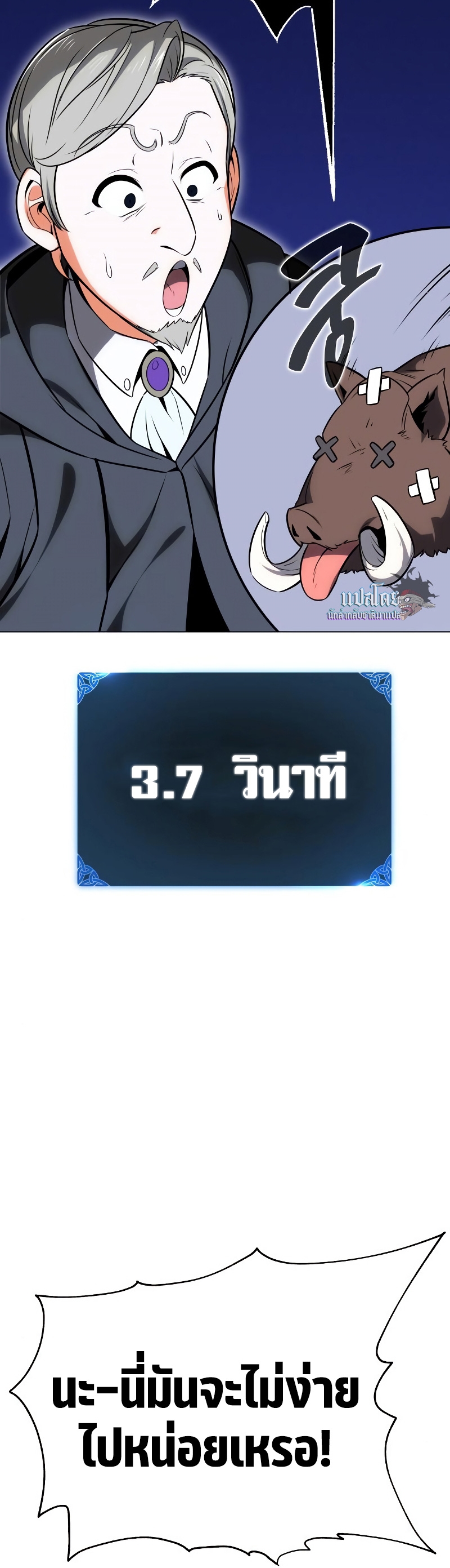 I Killed an Academy Player เมื่อผมอยากฆ่าเพลเยอร์ ตอนที่ 5 หน้า 30