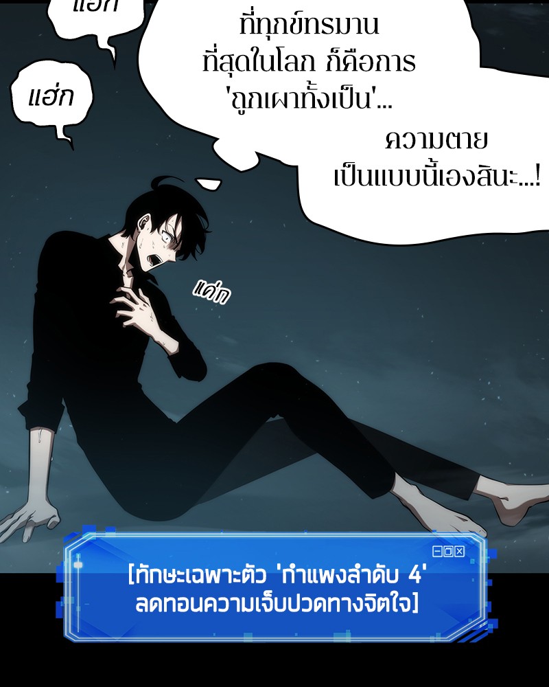 Omniscient Reader อ่านชะตาวันสิ้นโลก ตอนที่ 53 หน้า 8