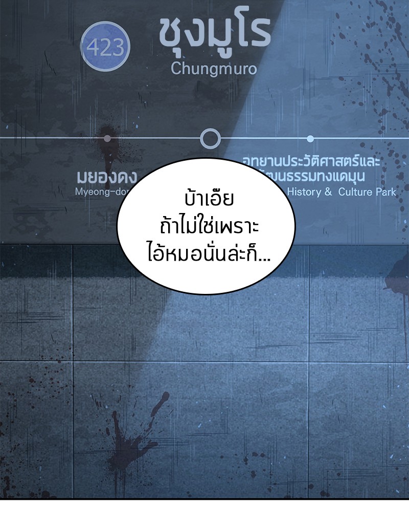 Omniscient Reader อ่านชะตาวันสิ้นโลก ตอนที่ 53 หน้า 19