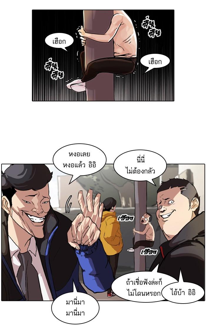 Lookism ตอนที่ 53 2