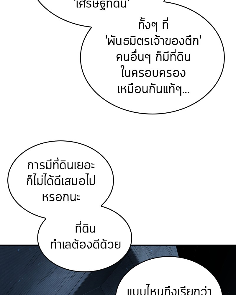 Omniscient Reader อ่านชะตาวันสิ้นโลก ตอนที่ 53 หน้า 29