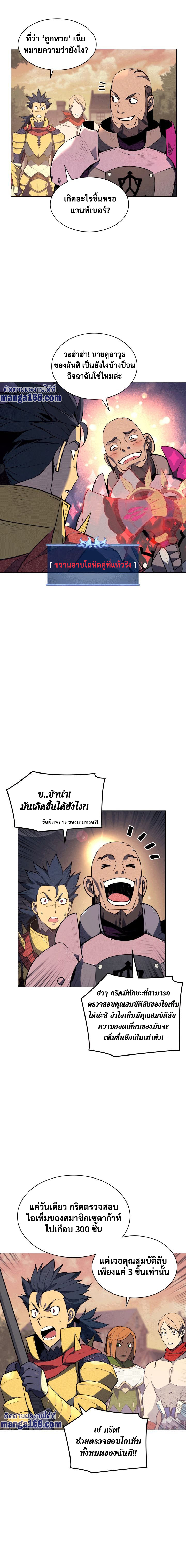 Overgeared จ้าวแห่งยุทธภัณฑ์ ตอนที่ 53 หน้า 4