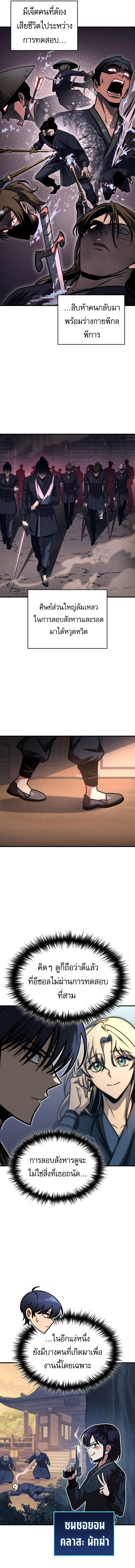 My Exclusive Tower Guide คู่มือกลยุทธ์พิชิตหอคอย ตอนที่ 53 หน้า 4